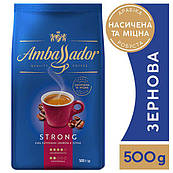 Супер-акція! Кава в зернах Ambassador Strong 500г (термін до 08.01.24) 60% арабіка 40% робуста