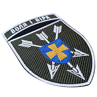 Шеврон 18-та окрема бригада армійської авіації 100% (кольоровий)