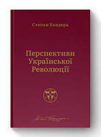 Перспективы украинской революции. Степан Бандера. Наш формат