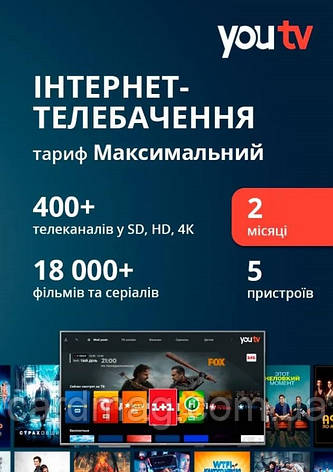 Передплата YouTV Максимальний на 2 місяці, фото 1