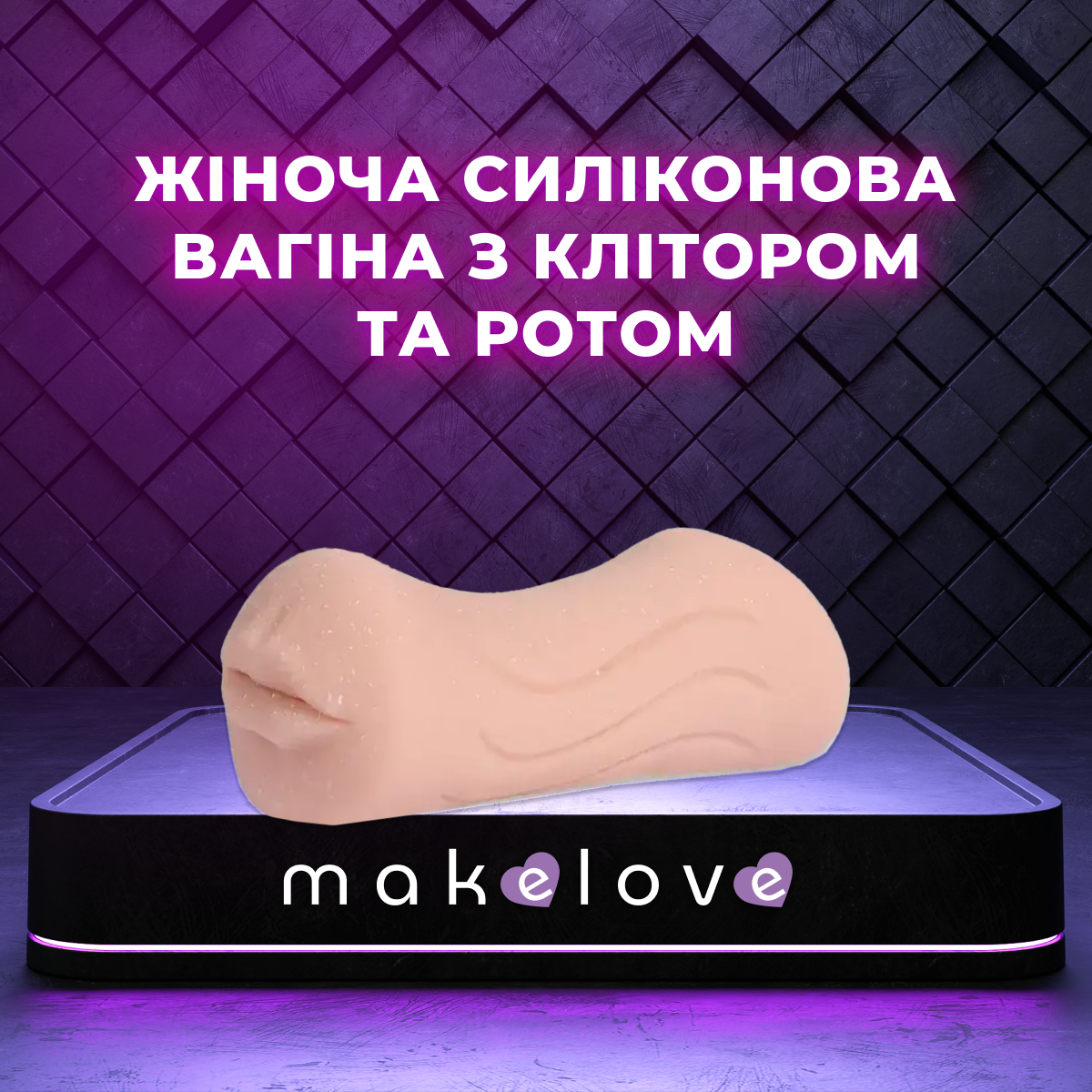 Двосторонній чоловічий мастурбатор жіноча силіконова вагіна з клітором і ротом "Double end masturbator", фото 1