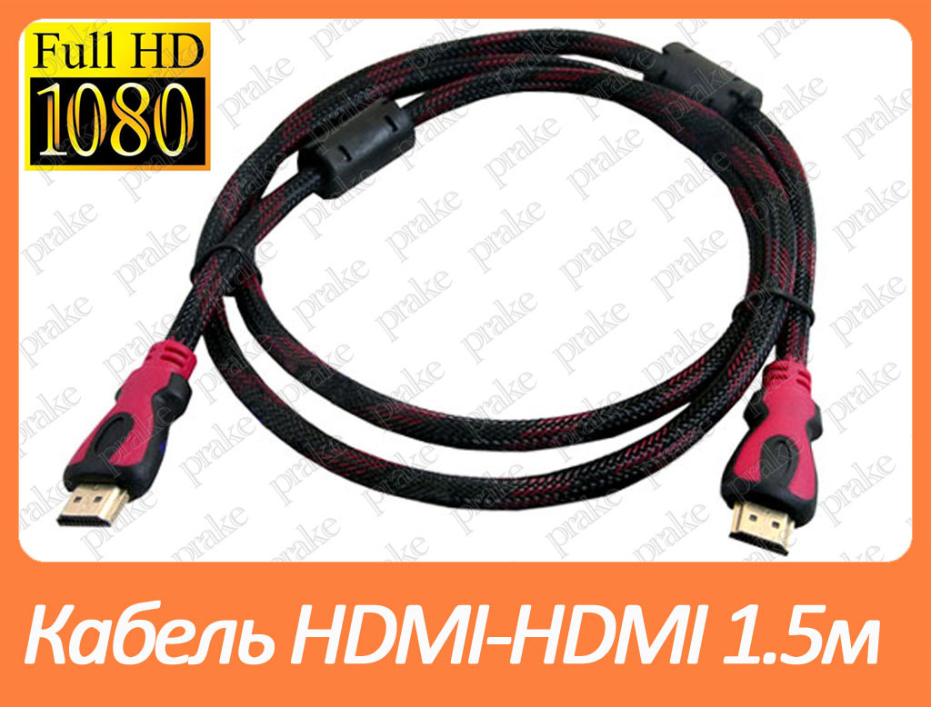 Кабель HDMI/HDMI 1.5m в обплетенні, фото 1
