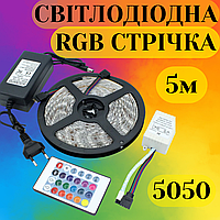 Яскрава Світлодіодна rgb LED лента 5 метрів 300 LED з пультом водостійка с пультомвід мережі RGB стрічка