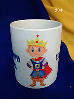 Чашка сувенирная детская "любимому внуку" 330 мл.