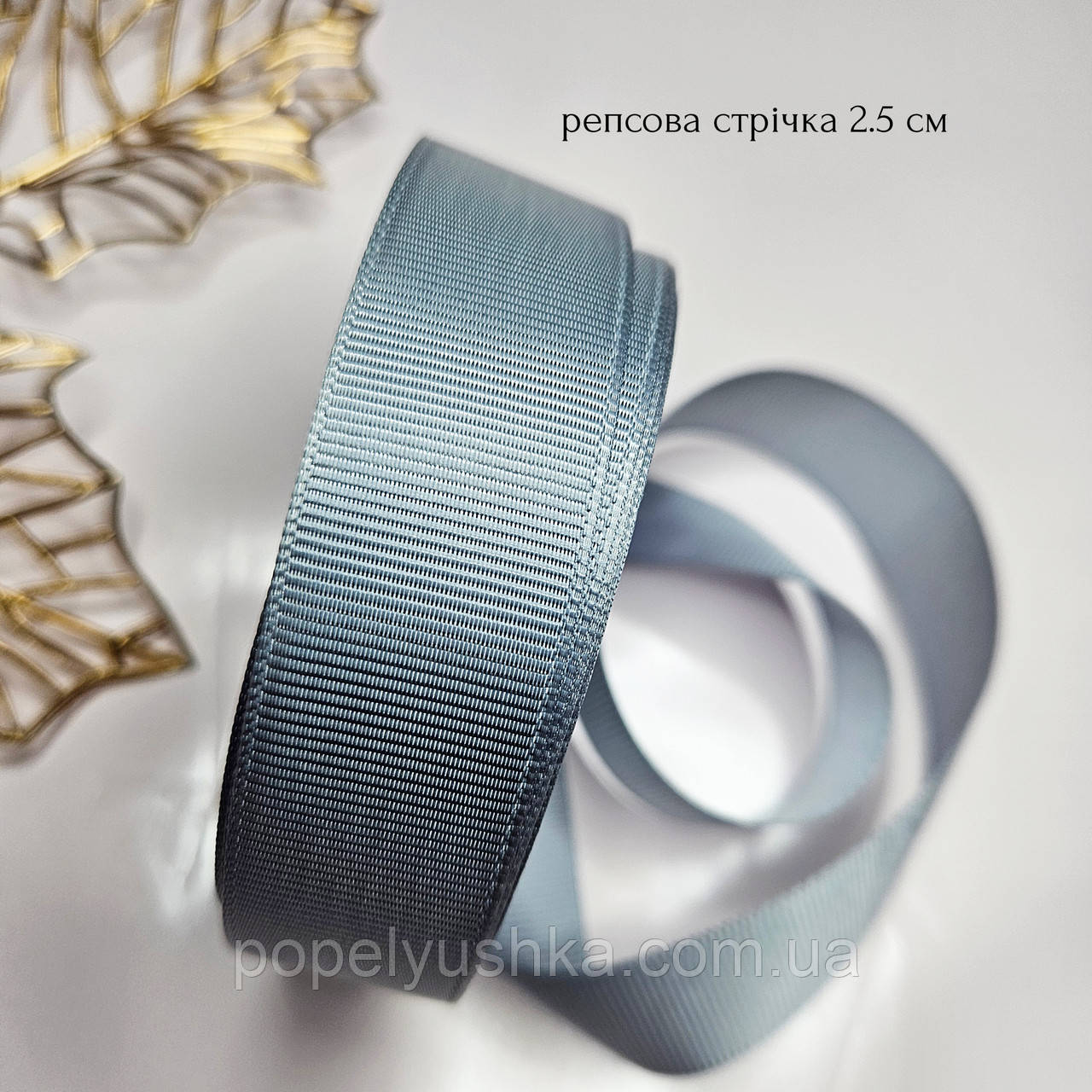 Стрічка репсова 2,5 см темно-сіра, фото 1