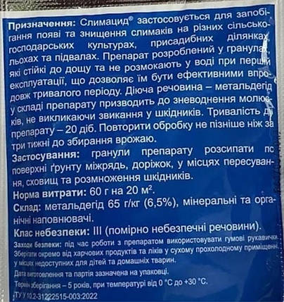 Інсектицид від равлиуів і слимаків Слимацид 4кг, фото 3