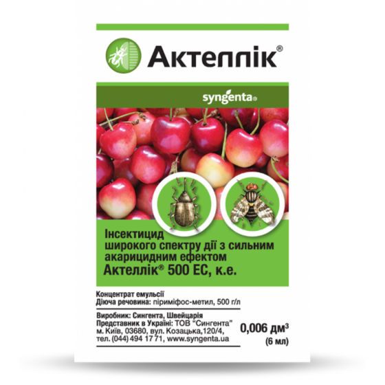 Актеллік 6 мл, несистемний фосфорорганічний інсектоакарицид, Syngenta