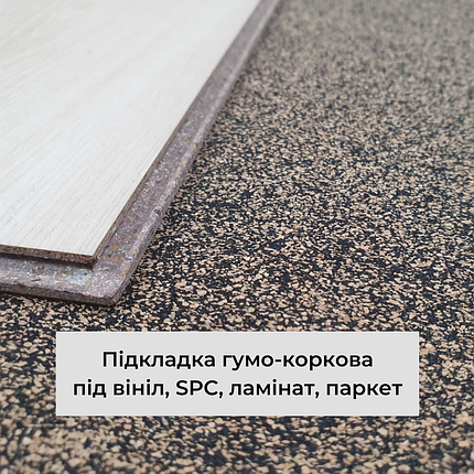 Пробкова підкладка Гумокорок 3 мм. Рулон., фото 1