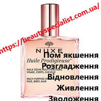 Чудесное сухое масло - Флораль Нюкс Nuxe Huile Prodigieuse Florale Multi-Purpose Dry Oil