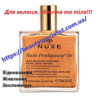 Чудесное cухое золотое масло Nuxe Prodigieuse OR Multi-Purpose Dry Oil