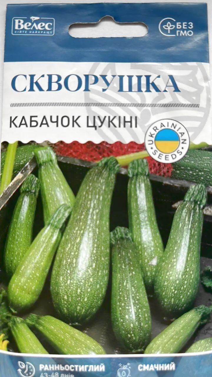 ТМ ВЕЛЕС Кабачок Скворушка 3г