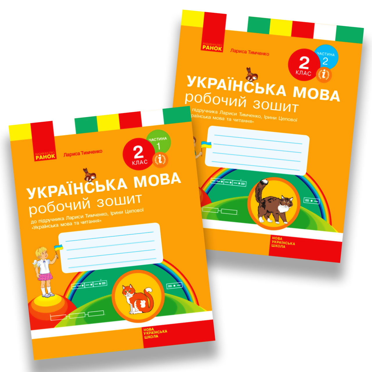 Робочий зошит Українська мова 2 клас Комплект Авт: Тимченко Л. Вид: Ранок, фото 1