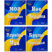 Зошит загальний 96 аркушів КЛІТИНКА «Мрії збуваються» / Моя Україна