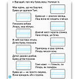 Прописи з калькою Частина 2 До Букваря Воскресенської Н. Авт: Цепова І. Вид: Ранок, фото 3