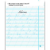 Прописи з калькою Частина 2 До Букваря Воскресенської Н. Авт: Цепова І. Вид: Ранок, фото 2