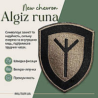 Шеврон руна Альгіз "algiz rune". Вишивка шевронів на замовлення