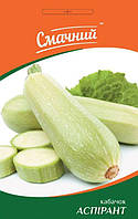 Кабачок Аспірант, 3г. ТМ Смачний