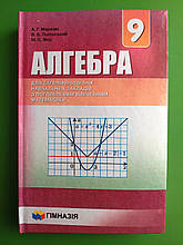 Алгебра 9 клас. Підручник. Поглиблене вивчення. А.Г.Мерзляк. Гімназія