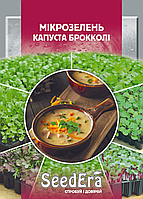 Насіння Мікрозелень БРОККОЛІ Seedеra, 10 г