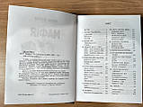 Книга Мафія. Павло Штепа. Глібов, фото 2