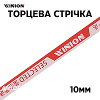 Торцевая лента WINION 10мм red