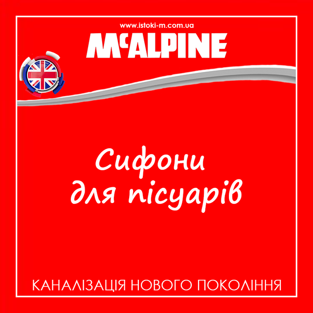 сифони для пісуара_сифон для пісуара mcalpine_сифони mcalpine для пісуарів_сифони mcalpine_сифон для пісуара прихованого монтажу_сифон для пісуара вертикальний нс us50 mcalpine_сифон для пісуара вертикальний прихованого монтажу_сифон для пісуара вертикальний прихованого монтажу нс us50 mcalpine_сифон для пісуара прихованого монтажу з вертикальним випускним отвором_сифон для пісуара прихованого монтажу з вертикальним випускним отвором hc us50 mcalpine_трап вакуумний mcalpine hc us50_сифон для пісуара нс us50 mcalpine_нс us50 mcalpine_сифон для пісуарів прихованого монтажу з горизонтальним випускним отвором hc up50 mcalpine_сифон для пісуарів прихованого монтажу hc up50 mcalpine_сифон для пісуарів_сифон для пісуара вертикальний_НС- US50 McAlpine_сифон для пісуара пластик_сифон для пісуара прямоточний_сифон для пісуара прихованого монтажу mcalpine_Сифон для пісуара McALPINE вертикальний 50х50 мм HC-US50