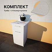 Комплект тумба + стільниця (крихта) 28 мм КТ-3 400мм| Sv-mebli