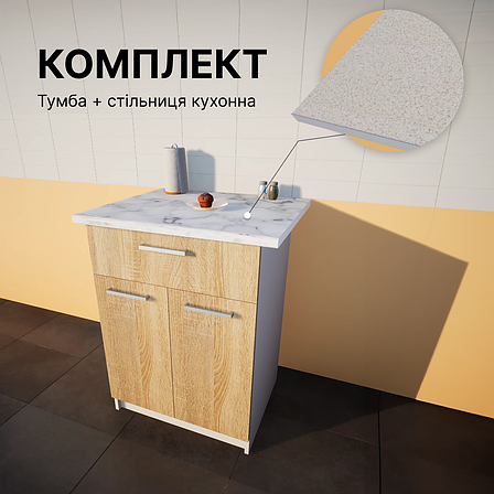 Нижній модуль для кухні шафа підлогова 600 мм зі стільницею Дюна біла (крихта) 28 мм, фото 1