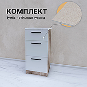 Комплект тумба+стільниця (крихта) 28 мм КТ-10 400мм | Sv-mebli