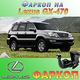 Фаркоп Lexus GX 470, фото 3