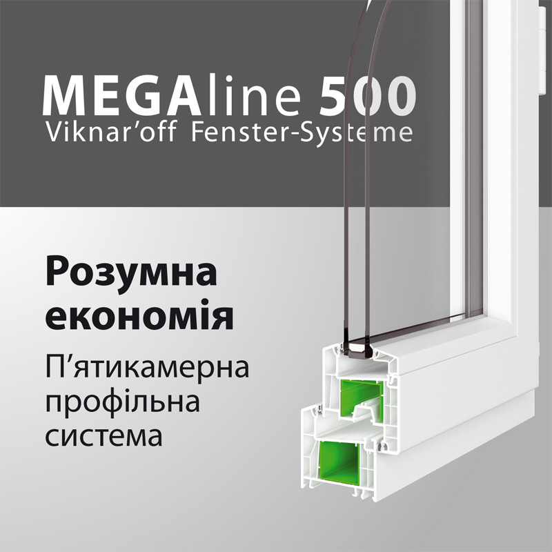 Вікна, балкони, балконі рами металопластикові 5 камер Український профіль MEGAline500