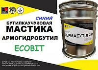 Мастика Армогидробутил АК-7 Ecobit ( Синий ) ведро 5,0 кг кровельная бутиловая ТУ 21-27-96-82