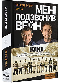 Мені подзвонив Вейн