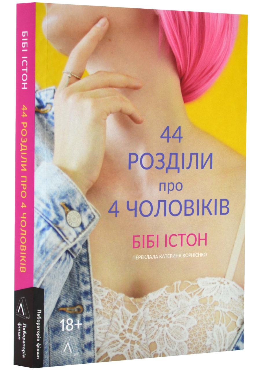 44 розділи про чотирьох чоловіків, фото 1