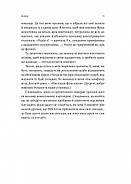 44 розділи про чотирьох чоловіків, фото 5