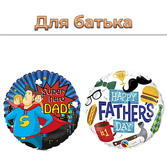 Для батька