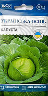 ТМ ВЕЛЕС Капуста білокачанна Українська осінь 1г