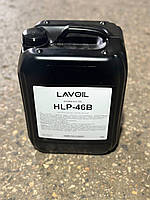 Гидравлическое масло LAVOIL HLP-46B 10L