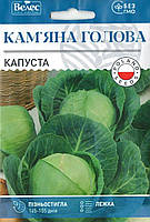 ТМ ВЕЛЕС Капуста білокачанна Кам'яна голова 2,5г МАКСІ