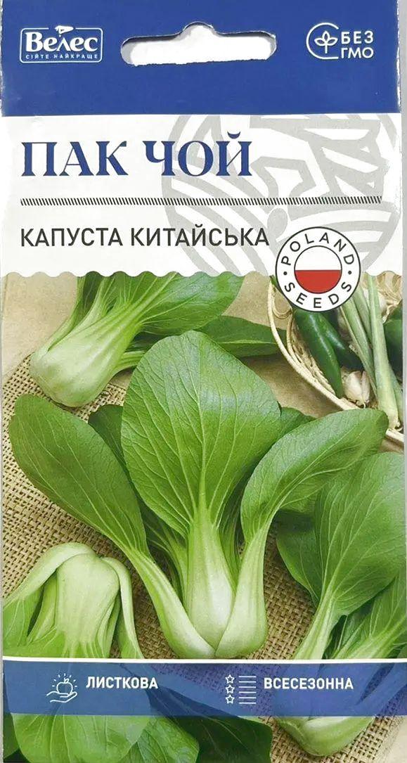 ТМ ВЕЛЕС Капуста китайська Пак Чой 0,5 г