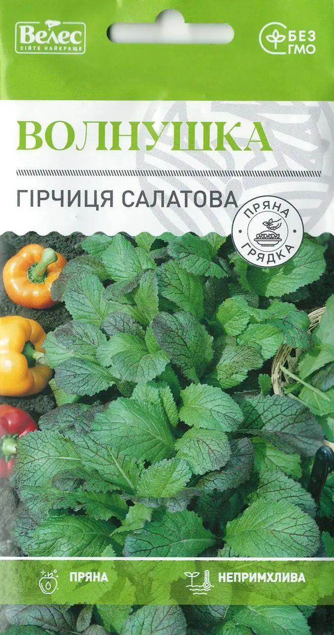 ТМ ВЕЛЕС Гірчиця салатна Волнушка 3г