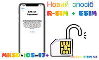 R-SIM Для iPhone/Встановлення QPE+ESIM/MKSD/R-SIM/Розблокування/ IOS17+/Новий Спосіб 2024/