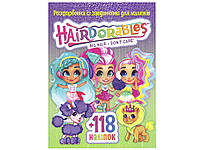 Раскраска с заданиями для малышей "Hairdorables" (+118 наклеек, 10 страниц) | Читанка