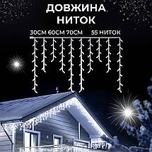 Гірлянда вулична бахрома 12 метрів 200 LED світлодіодна білий провід 55 ниток, фото 3