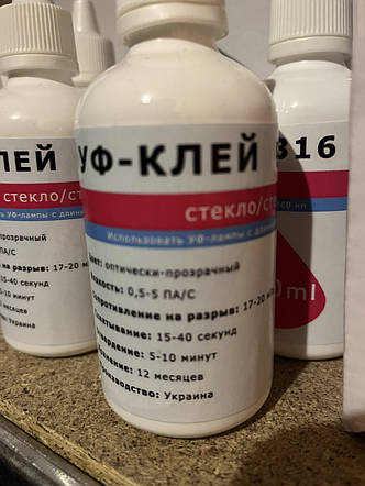 УФ-клей Class Glue 100 мл ідеальний для роботи з вітражами, фото 3
