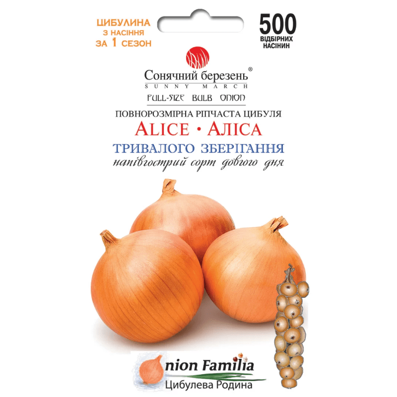 Насіння Цибуля Аліса 500 шт СМ