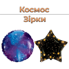 Космос | Зірки