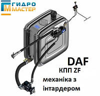Комплект гидравлики на тягач DAF КПП ZF механика c интардером