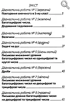 4 клас. Математика. Діагностичні роботи до підручника Логачевська (Логачевська С. П.), Літера, фото 4