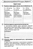 4 клас. Математика. Діагностичні роботи до підручника Логачевська (Логачевська С. П.), Літера, фото 5